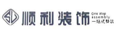西安顺利装修公司